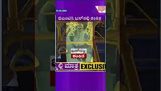 BMCTಯಲ್ಲಿ ಬಾಂಬರ್ ಪ್ರಯಾಣ! #shorts #kannadanews #suvarnanews