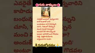 నిజమైన ఆప్తులు#లేటెస్ట్#వైరల్#lord#devotinal#ytshorts