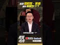 該選高股息 美債 還是權值型etf？｜游庭皓｜ gmoney shorts