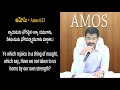 oldtestament josephedwards amos 6 9 telugu christian messages