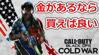 CoD:BOCWが微妙過ぎる3つの理由【NHG】Call of Duty: Black Ops Cold War