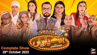 Hoshyarian | Haroon Rafiq | Comedy Show | 28th October 2023