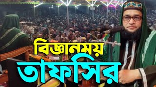 আল্লামা নাসির ইকবাল বিন শাফি নতুন ওয়াজ | Nasir Iqbal Bin Shapi New Waz