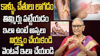Dr  Anantha Lakshmi - కాళ్ళు, చేతులు లాగడం పిక్కలు పట్టేయడమా | Legs Pain & Muscle cramps | Sumantv
