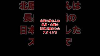 石原まき子（北原三枝）の身長は何センチ？ #Shorts