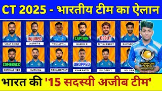 Champions Trophy 2025 India Squads Announced | India Full Squad for Champions Trophy 2025