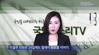 이철우의원 경북도지사출마선언 경북포털 경북경제발전위원회 국민의소리tv 국민의소리