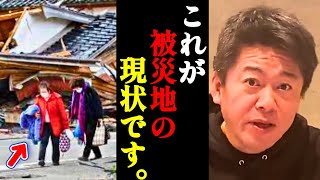 【ホリエモン】能登半島地震で浮き彫りになった限界集落の移住問題。インフラ復旧をどうするのか…【切り抜き・堀江貴文】