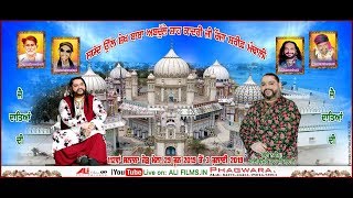 Mela Mandali Da 2019 ( ਮੇਲਾ ਮੰਢਾਲੀ ਦਾ ) 1-7-2019 ALI FILMS 8427124412