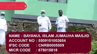 അസ്സലാമു അലൈകും സുഹൃത്തുക്കളെ നിങ്ങളാൽ കഴിയുന്നത് സഹായിക്കുക നാഥൻ അനുഗ്രഹിക്കട്ടെ