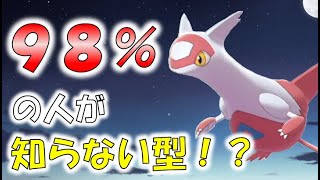 知らないと詰む！？どマイナー型ラティアスのマスボ級快進撃【ポケモン剣盾ゆっくり実況#55】