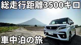 新型ソリオバンディットで納車直後に3500キロの旅を走破してみた【スズキ】