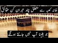 10 Things You Didn't Know About The Kaaba