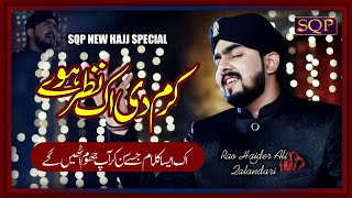 Karam Di Ek Nazar Howay | Rao Haider Ali Qalandari | SQP Islamic Multimedia