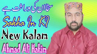 Sakha In Ki Wrasat Hai | Ahmed Ali Hakim | Mehfil Naat Noor Pura Chishtian By Khawaja Sound