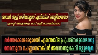 ഓരോ ഭാര്യയും ഭർത്താവും തീർച്ചയായും കേട്ടിരിക്കേണ്ട കഥ.. shahul malayil | jisha raheesh