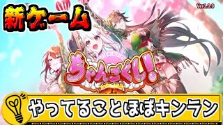 【#ちゃんごくし #絢爛】キンランとほぼ同じシステムの新しいゲーム！【#キングダム乱-kingdom】