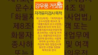 강우풍 부이사장 거짓말, 자격유지검사 벌금 안 나오니 받지 말라. 운전하고 있는 사람은 안 받아도 된다? 서울개인택시조합 @happytaxi1