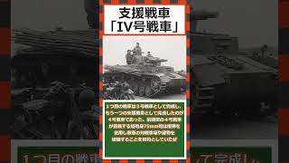 【ゆっくりショート解説】ドイツ軍の中戦車「IV号戦車」#４号戦車＃ドイツ戦車＃ドイツ軍＃第二次世界大戦