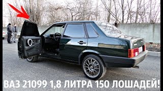 ВАЗ 21099 1,8 ЛИТРА 150 Л.С+ДВОЙНЫЕ СТЕКЛА,ВСМПО,КОЖАНЫЙ САЛОН,ТОНИРОВКА,МУЗЫКА!