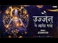 Ujjain Mein Anand Bhayo Jai Ho Mahakal Ki - Remix | Sawan Special | DJ NARESH NRS | Sunny Albela