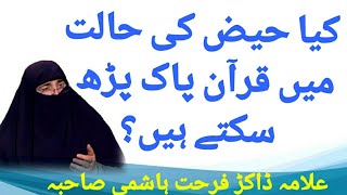 Kya Haiz Ki Halat Mein Quran Parhna Sakta Ha | Dr. Farhat Hashmi