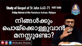 നിങ്ങൾക്കും പൊയ്ക്കൊള്ളുവാൻ മനസ്സുണ്ടോ? I ST JOHN PART  6: 63-71 - PART 56(B) I FR JOHN SAMUEL