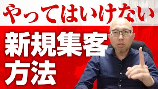 治療院の新規集客のコツは欲張らないこと