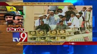 Nandyala loves YCP, fears Chandrababu - YS Jagan - TV9