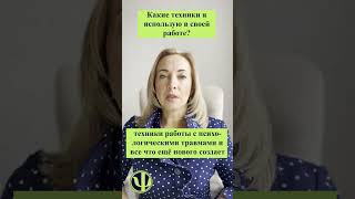 КАКИЕ ТЕХНИКИ Я ИСПОЛЬЗУЮ В РАБОТЕ?