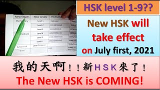 The New HSK Levels : 1-9 is COMING!! || What is 新中文标准水平  New HSK 3.0 || Effect time: July 1, 2021