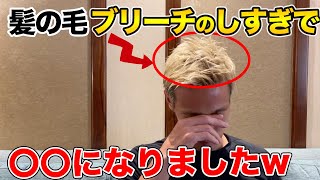 【本田圭佑】ブリーチのし過ぎで〇〇に？！/頭皮のケアについて【切り抜き】