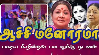 சிறுவர் கொண்டாட்டம் 2023 | காதல் வாலிப காதல் | Dance