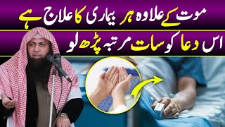 Treatment of every disease except death | Qari Sohaib Ahmed Meer Muhammadi | Islam TV