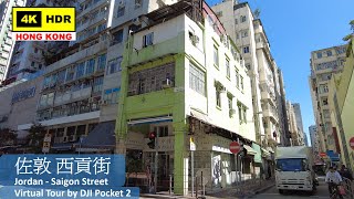 【HK 4K】佐敦 西貢街 | Jordan - Saigon Street | DJI Pocket 2 | 2022.01.05