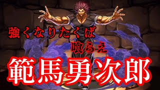 男なら絶対欲しい！範馬勇次郎が出るまで引きます【パズドラ】チャンピオンコラボガチャ