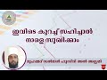 ഇവിടെ കുറച്ച് സഹിച്ചാൽ നാളെ സുഖിക്കാം_ മുഹമ്മദ് സൽമാൻ ഹുസ്നി അൽ അസ്ലമി trending video shorts