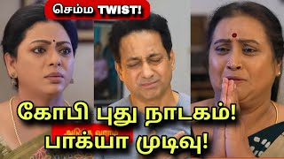 பாக்யா கடைசி அதிரடி Baakiyalakshmi promo - 16th December to 21st December 2024 week episode upcoming