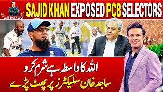 SAJID KHAN EXPOSED PCB SELECTORS | Shoaib Jatt | Jatt Boly Such | Such News