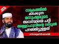 നരകത്തിൽ കിടക്കുന്ന മനുഷ്യരുടെ അവസ്ഥ latest islamic speech malayalam 2020 sirajudheen qasimi