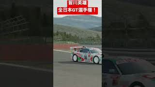 【AssolutoRacing】皆川英雄、80スープラで全日本GT選手権！