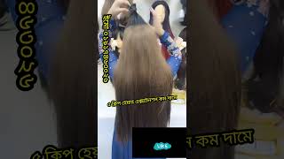 কম দামে হেয়ার এক্সটেনশন //hair extension kinun #wigs #khopa #hair #চুল #খোঁপা #topper