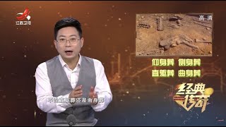 《经典传奇》穿越三千年的秘密：济源柴庄遗址探秘 20220215