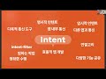 10분 테코톡 채채의 안드로이드 intent