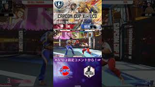 【CAPCOM CUP X】名試合投稿！LCQ プール予選 RED BULL｜ボンちゃん vs ZHEN #ストリートファイター6 #sf6 #ボンちゃん #shorts