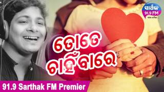 Tate Chanhibaa Re | Bishnu Mohan Kabi | ତତେ ଚାହିଁବାରେ | Sidharth Music