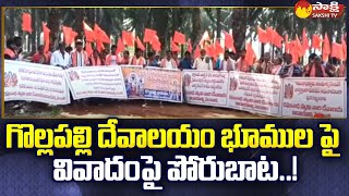 Farmers Protest Against Raghunadha Swamy Temple Lands Scam | Gollapalli Nuzvid @SakshiTV