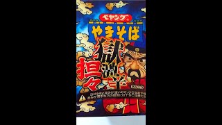 ペヤング獄激辛担々やきそば_激辛すぎて食べられない人が続出中のカップ麺 口の中が痛くなる #shorts