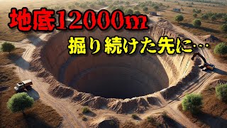 【驚愕】地球最深部12000mへの挑戦！何が見つかったのか？