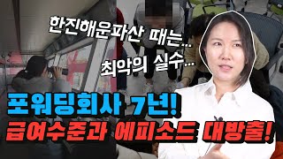 [현직자를 만나다] 업계 급여수준 그리고 에피소드 대방출!